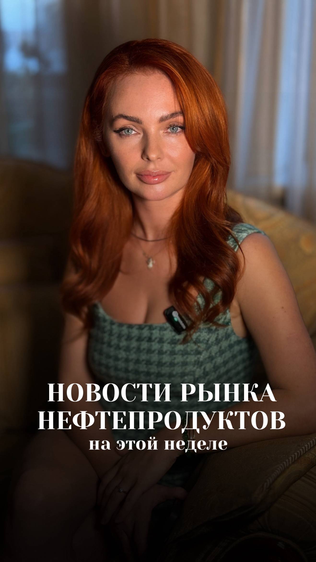 Новости рынка нефтепродуктов на этой неделе