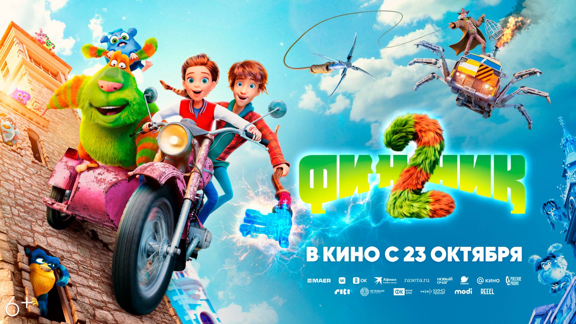 Финник 2 6+ смотреть онлайн