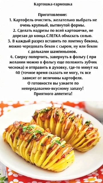 Рецепт: Картошка - гармошка.