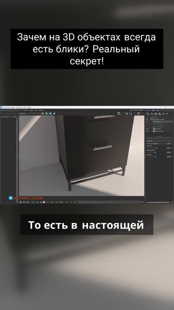 Зачем на 3D объектах всегда есть блики_ Реальный секрет! смотреть онлайн