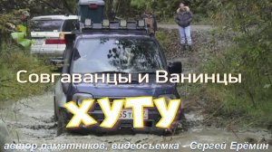 #Хуту_восстановление