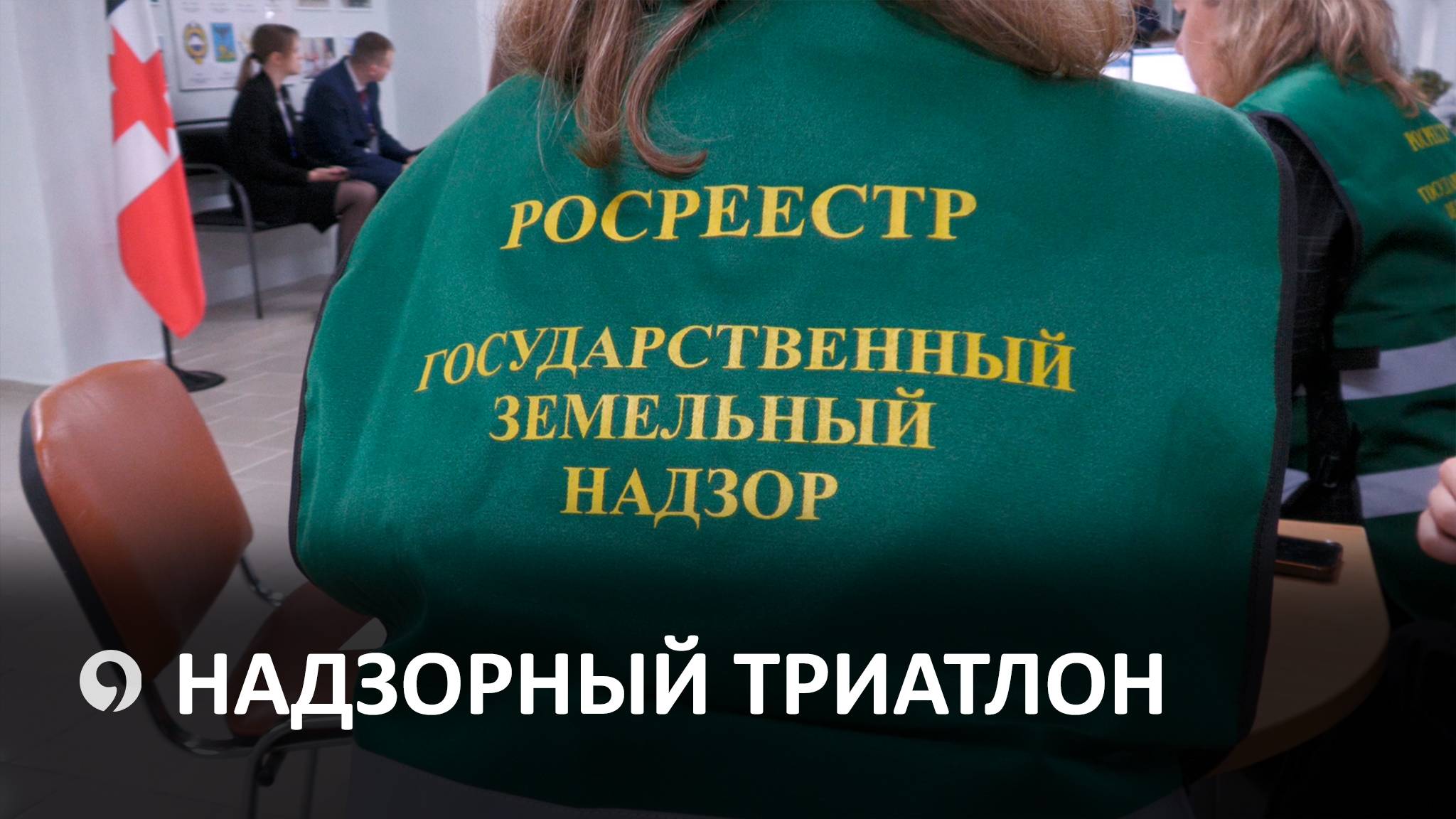 В Ставрополе проходит «Надзорный триатлон» среди сотрудников Росреестра смотреть онлайн