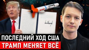 Конца войны НЕ БУДЕТ: Вот что сделала Америка / Эра перемен