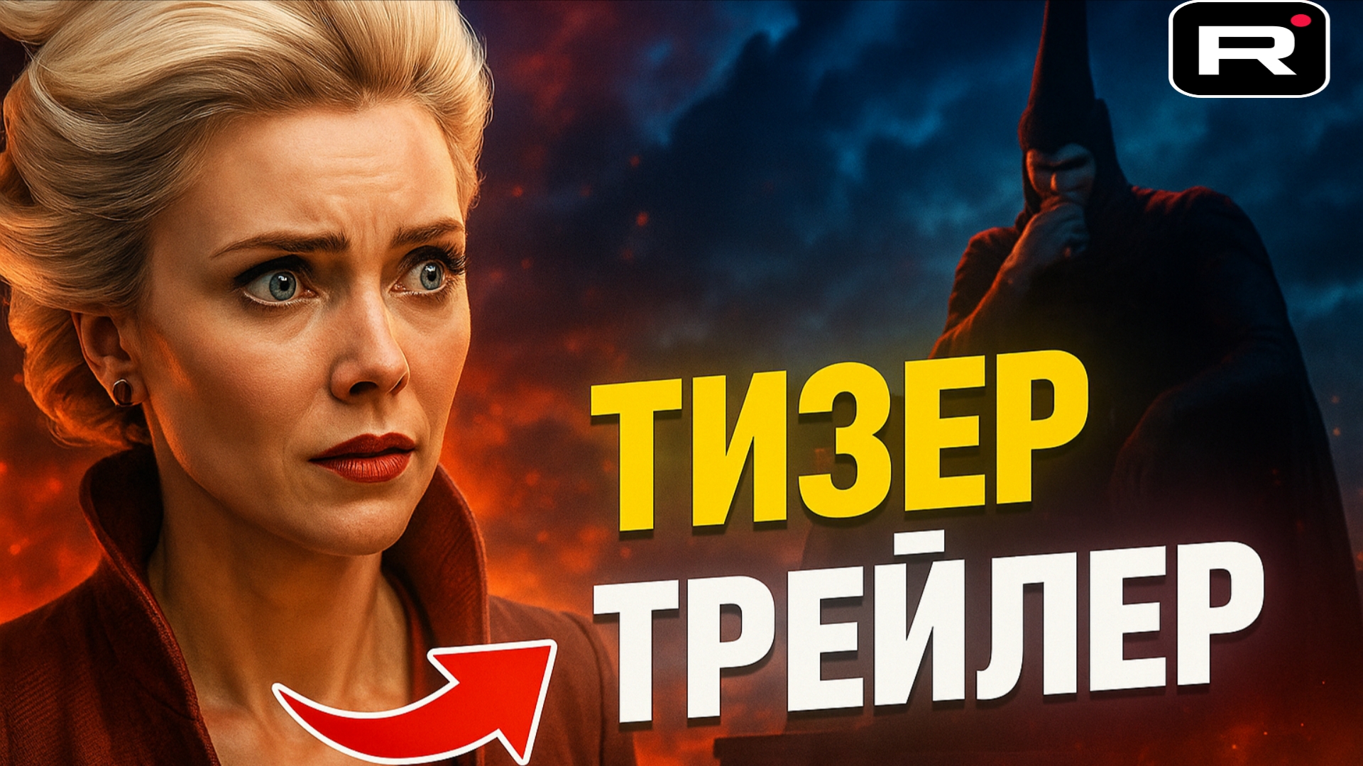 DARK DECEPTION 5 ➣ ТИЗЕР ТРЕЙЛЕР Обзор смотреть онлайн