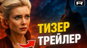 DARK DECEPTION 5 ➣ ТИЗЕР ТРЕЙЛЕР Обзор