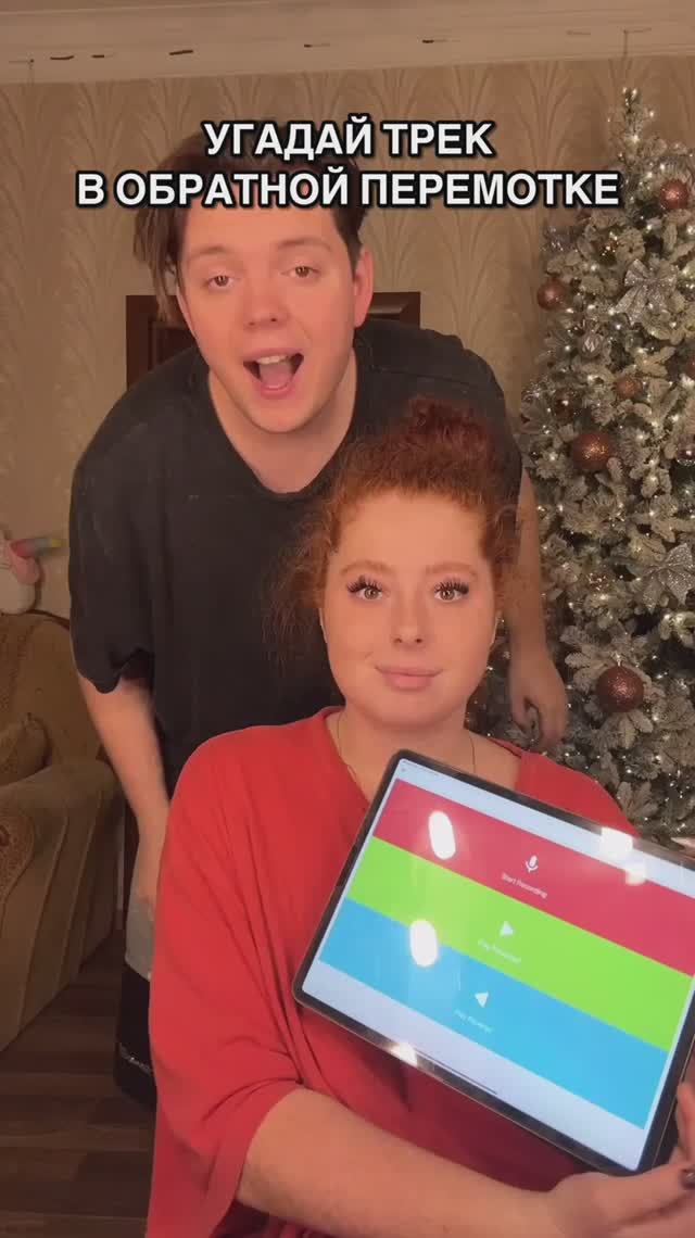 УЗНАЙ ТРЕК В ОБРАТНОЙ ПЕРЕМОТКЕ смотреть онлайн