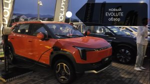 Новый EVOLUTE для вашего бизнеса презентация