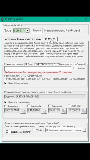 Как определить серийный номер пульта КРИПТ-КЕЙ смотреть онлайн