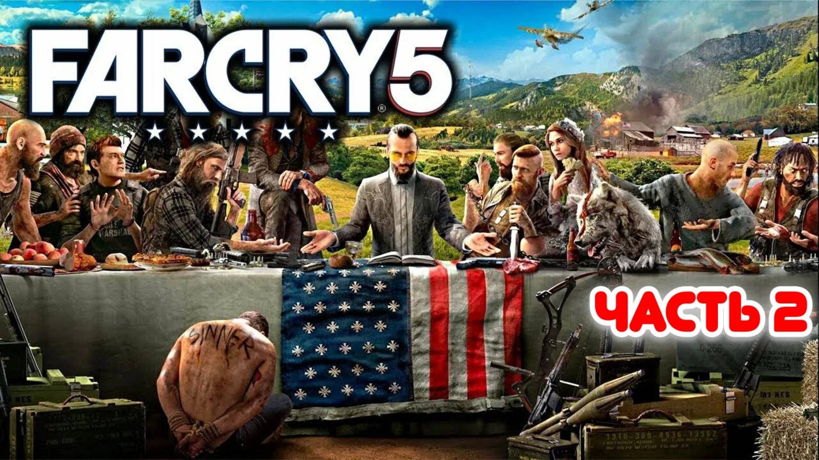 Часть 2. События накаляются.