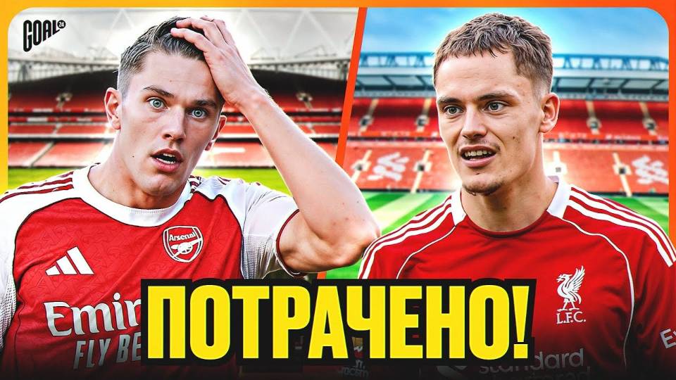 ТОП 10 футболистов, которые СДУЛИСЬ после ТРАНСФЕРА(Перезалив Goal 24