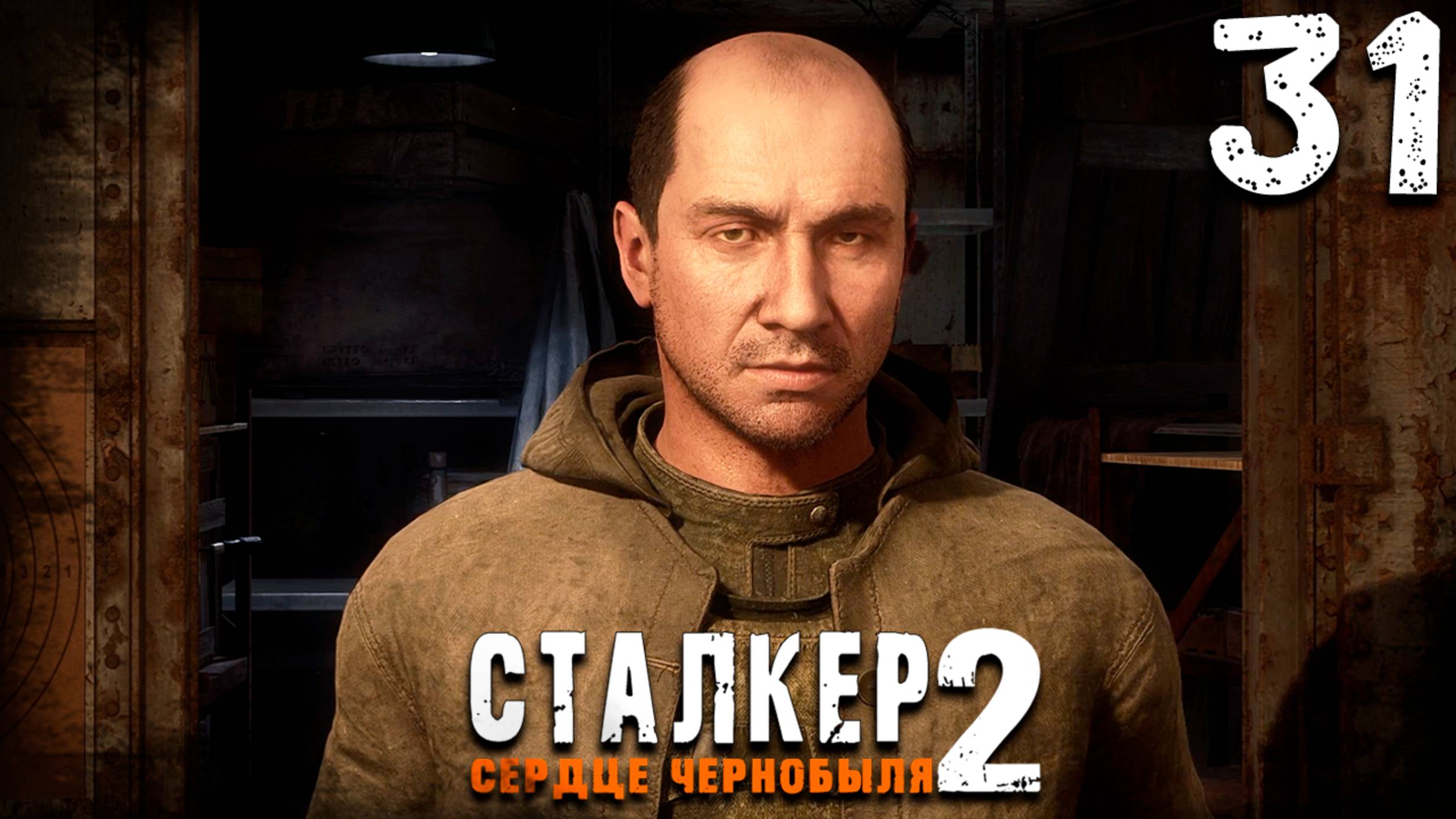 ДЕЛО СЫЧА (31) ► S.T.A.L.K.E.R. 2 Сердце Чернобыля смотреть онлайн