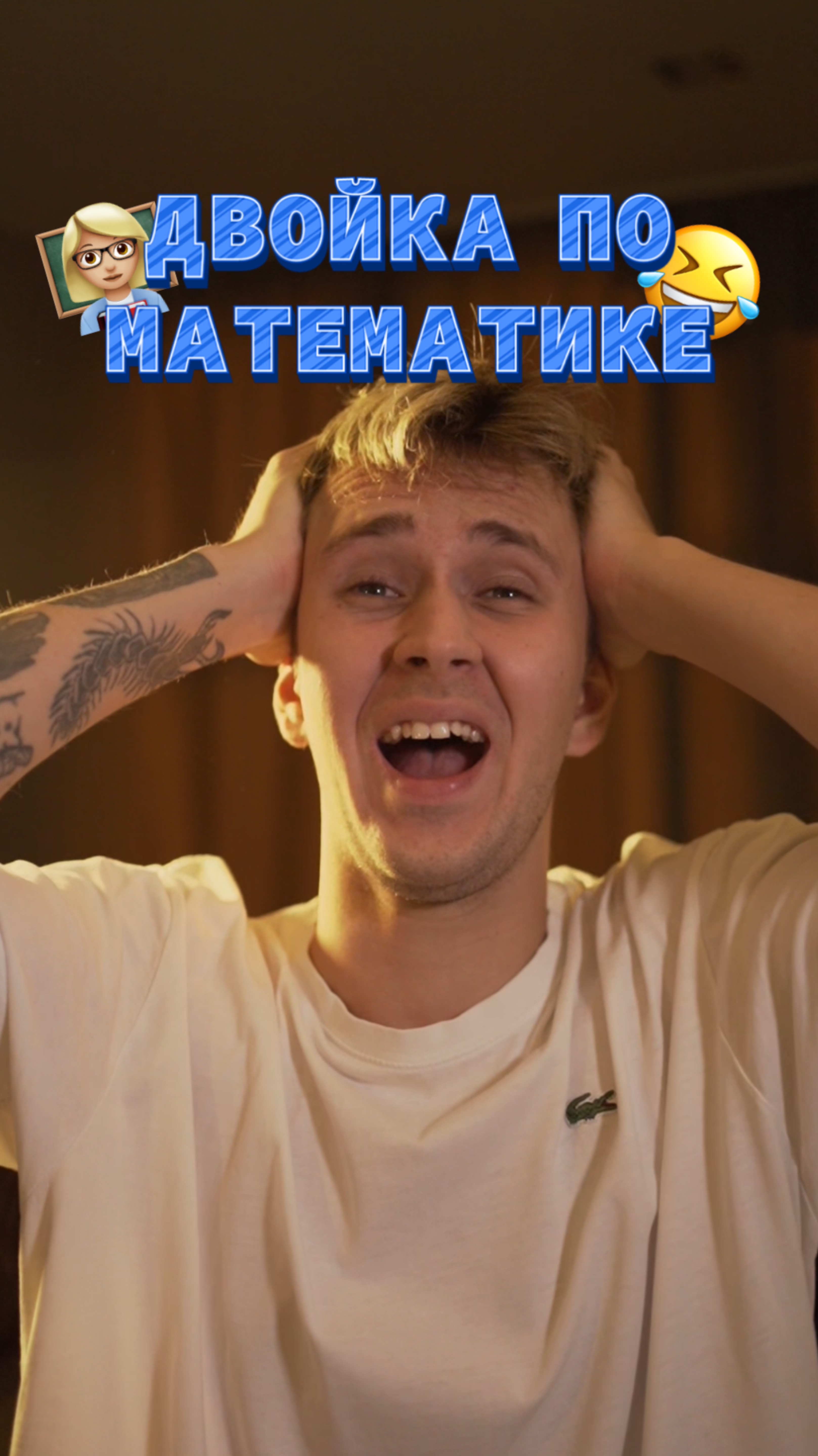 Плохие оценки 🤣 смотреть онлайн