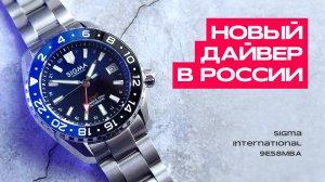 Изучаю часы нового бренда | SIGMA International 9E58MBA