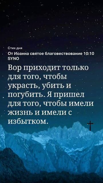 #Слово на 10.10 #библия смотреть онлайн