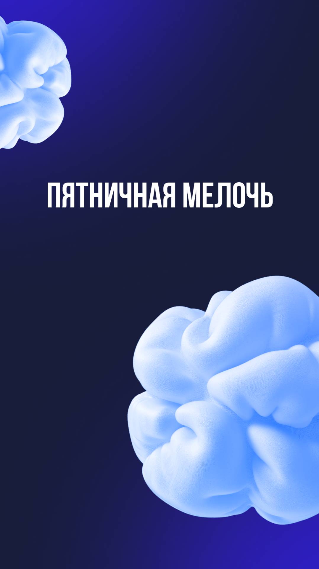 Пятничная мелочь смотреть онлайн