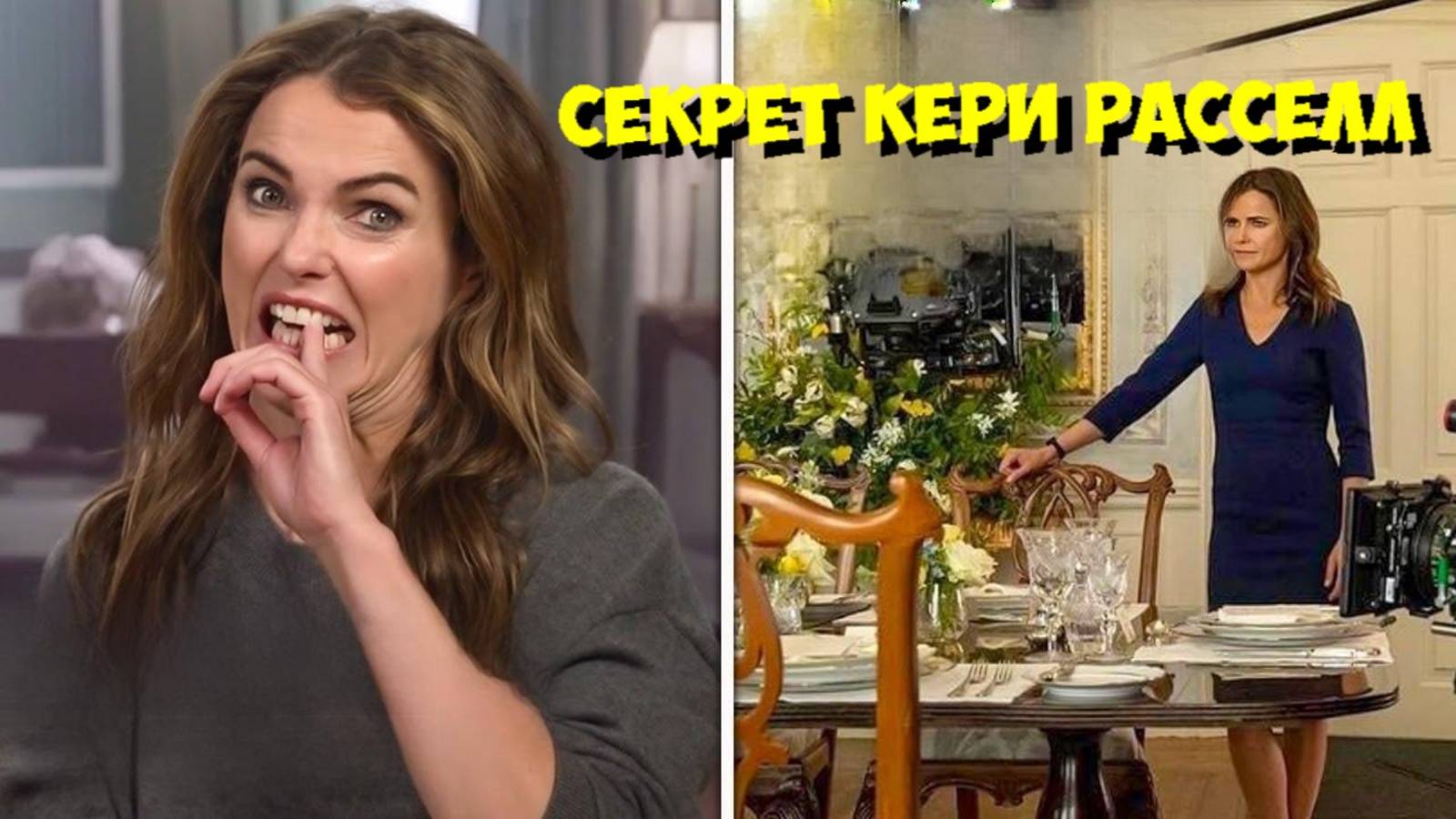 ДИПЛОМАТ 3 СЕЗОН: СМЕХОТЕРАПИЯ Кери Расселл, ТЯЖЕЛЫЕ дни и ЖИЗНЬ на СЪЕМКАХ 🎭 смотреть онлайн