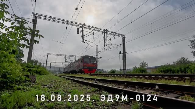 ЭД9МК-0124 смотреть онлайн