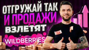 ЛУЧШИЙ СКЛАД на Вайлдберриз 2025 Куда СЕЙЧАС отгружать товар для больших продаж на Wildberries