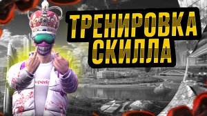 Тренировка😎 Grand criminal online GCO