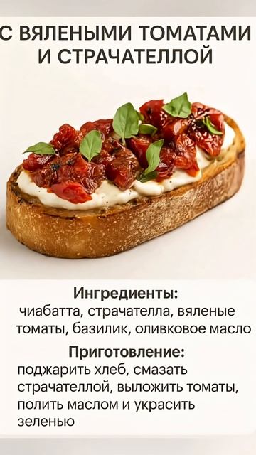 Завтрак: бутерброд с вялеными томатами и страчателлой. Сохраняй!