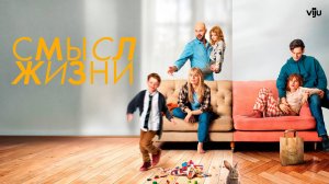 СМЫСЛ ЖИЗНИ ᴴᴰ ► Драма / Швеция, 2022-2023 / Трейлер