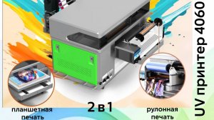 УФ принтер 4060 UV DTF с системой автоматического позиционирования MERCH TECH