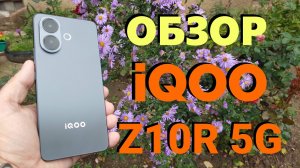 ДЕТАЛЬНЫЙ ОБЗОР IQOO Z10R 5G 8/256GB - ВСЕ ПЛЮСЫ И МИНУСЫ