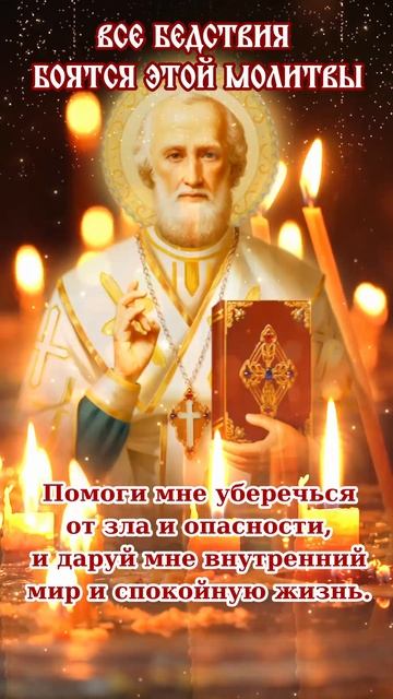 Все бедствия боятся этой молитвы. смотреть онлайн