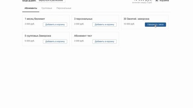 Покупка абонементов и услуг сразу в виджете. Магазин в виджете AppEvent. Тариф "Фитнес.Танцы.Спорт" смотреть онлайн
