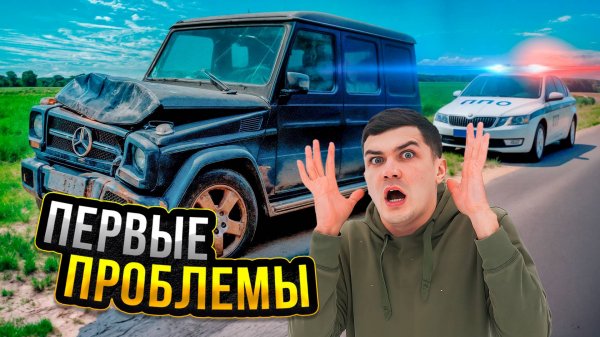Ремонт Заброшенного ГЕЛИКА - Первый Выезд и Первые Проблемы!