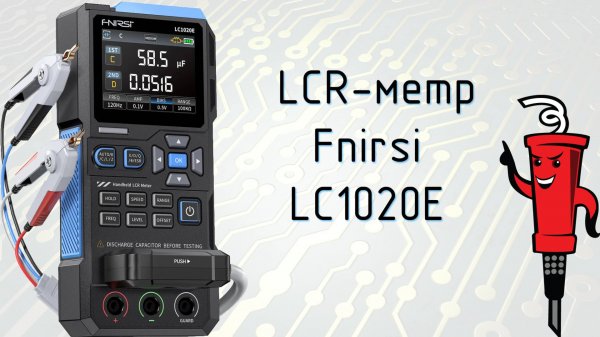 Обзор LCR-метра Fnirsi LC1020E