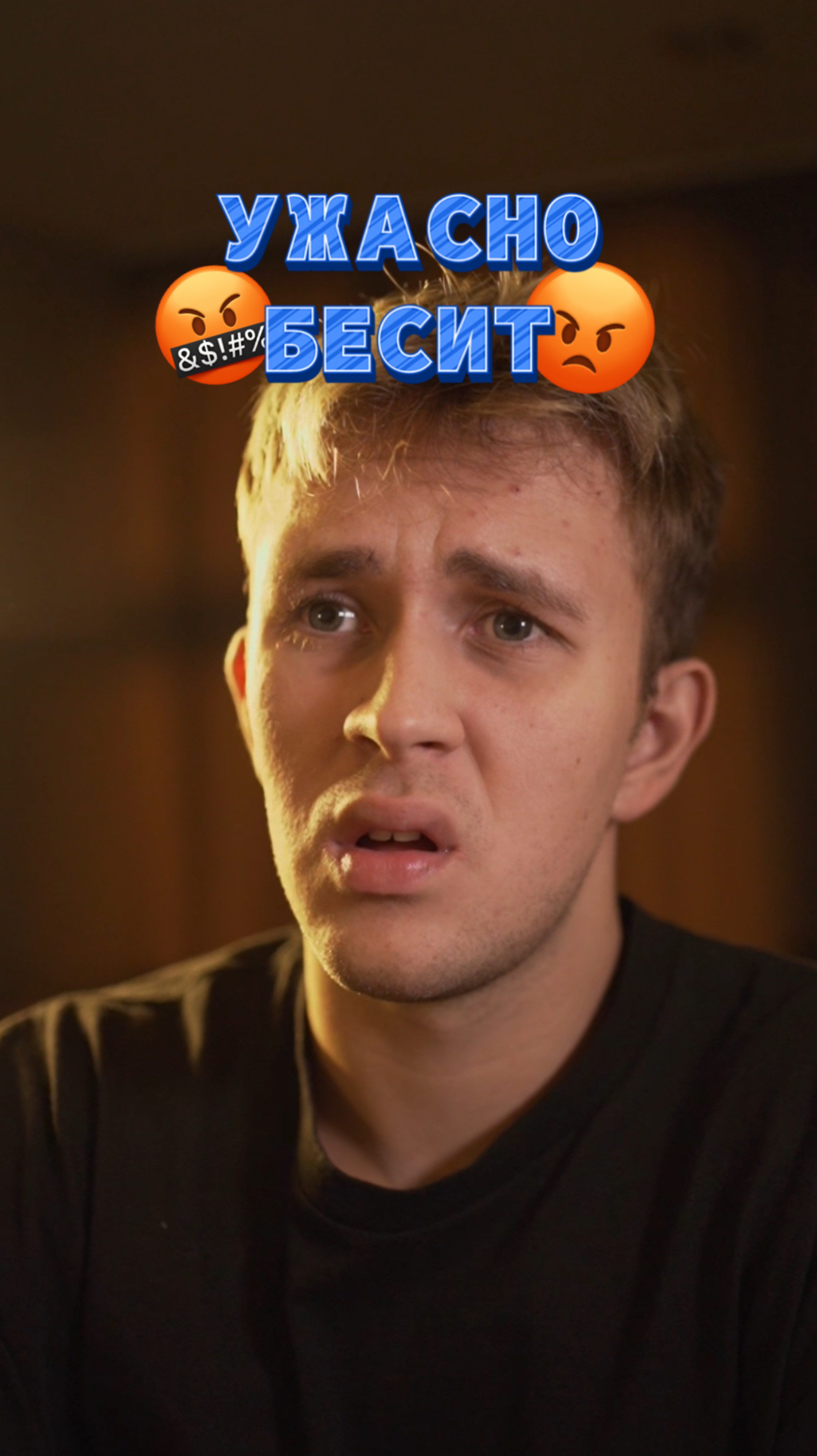 Бесячий вопрос 😡 смотреть онлайн
