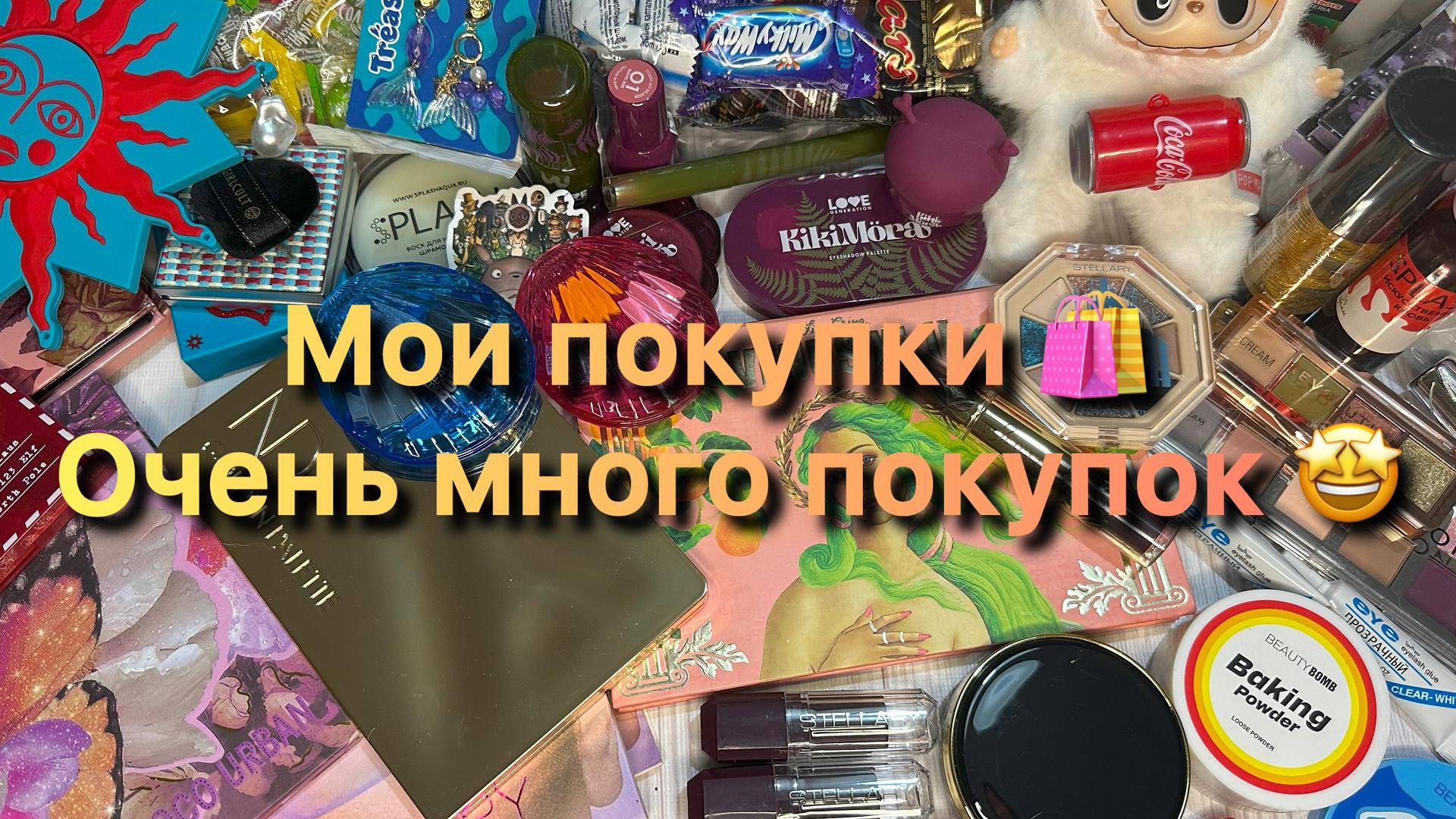 Мои покупки ✨ очень много покупок ✨ смотреть онлайн