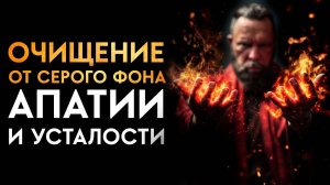 Когда все достало и не хочется ничего - слушай эту медитацию 15 мин | Сильнейшая Медитация