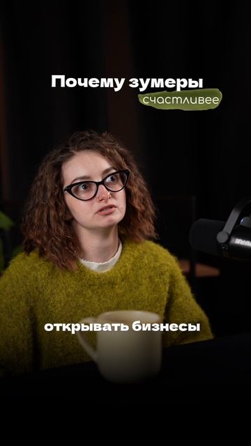 Почему зумеры счастливее смотреть онлайн