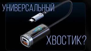 LDZM Универсальный преобразователь для быстрой зарядки любых смартфонов Xiaomi Oppo Vivo One+ Realme