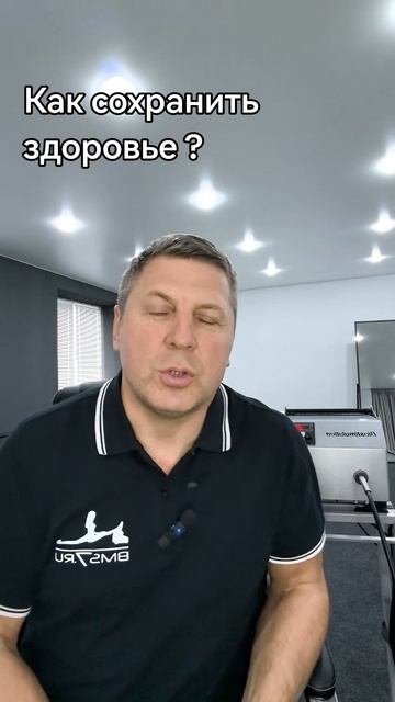 Как быть здоровым?