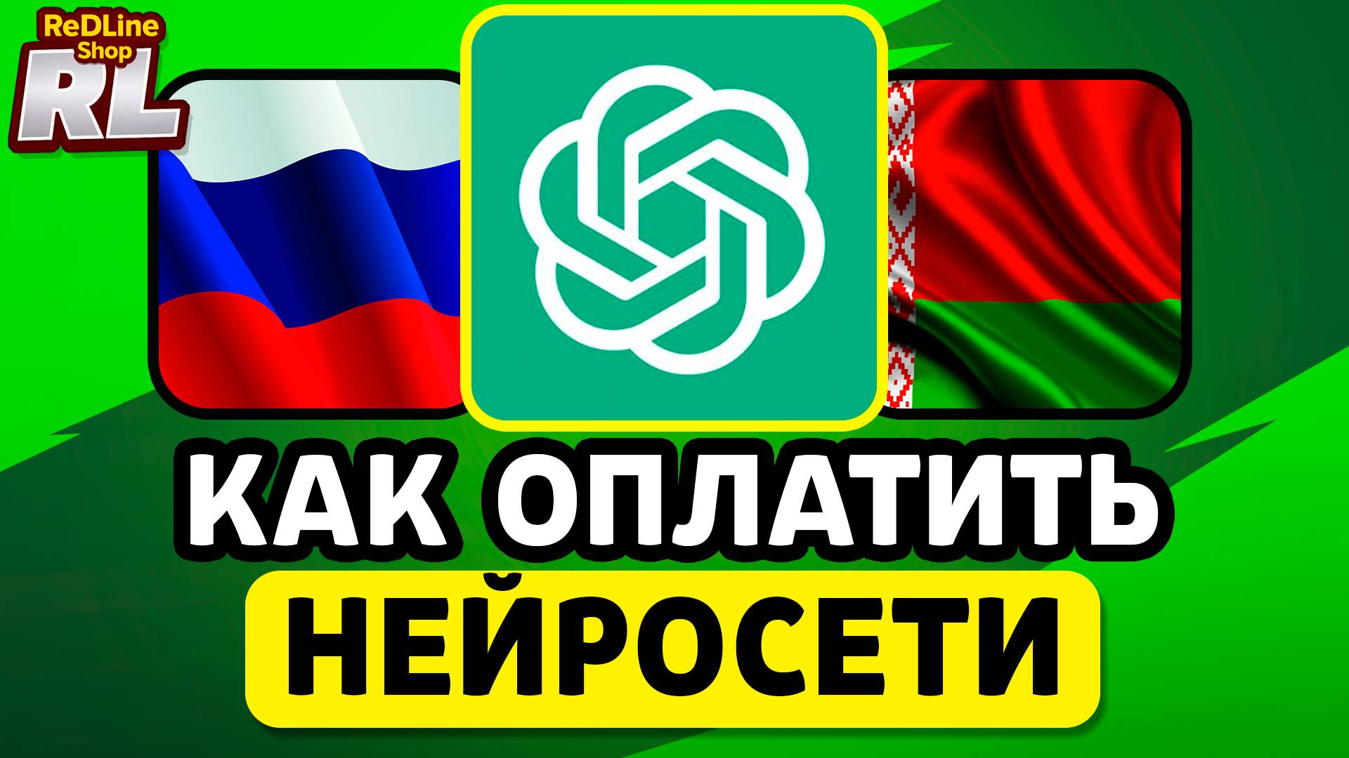 КАК ОПЛАТИТЬ CHAT GPT, MIDJURNEY И ДРУГИЕ НЕЙРОСЕТИ В РОССИИ, БЕЛАРУСИ 2026 ГОДУ смотреть онлайн