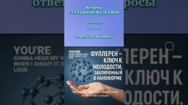 Фуллерен ключ к молодости, заключенный в наноформе!