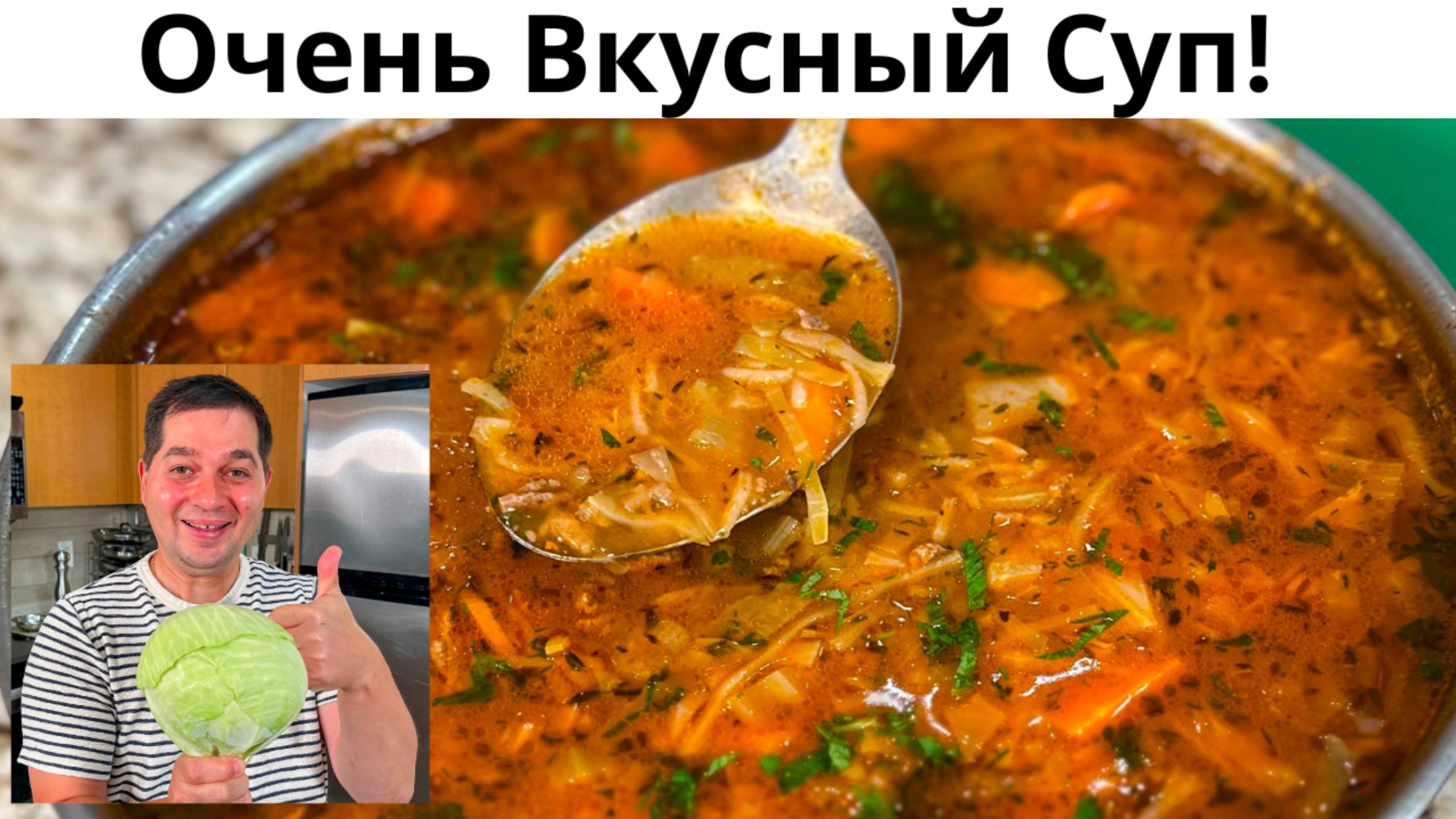 Этот рецепт супа Вас покорит! Как приготовить суп за 30 минут. Простой, Быстрый и Очень Вкусный суп! смотреть онлайн