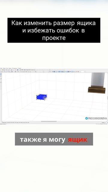 Как изменить размер ящика и избежать ошибок в проекте смотреть онлайн