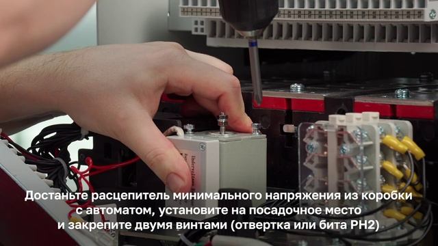 Установка расцепителя минимального напряжения для автоматического воздушного выключателя ВА-45 смотреть онлайн