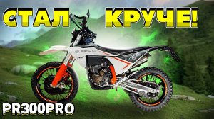 Совсем другой мотоцикл!? Обзор новинки Regulmoto Holeshot 300 PRO (ZS PR300 PRO) 2025