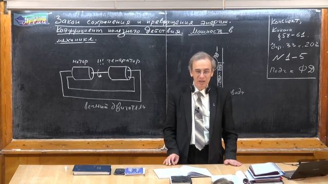 123. Урок 123. Закон сохранения и превращения энергии. КПД. Мощность смотреть онлайн