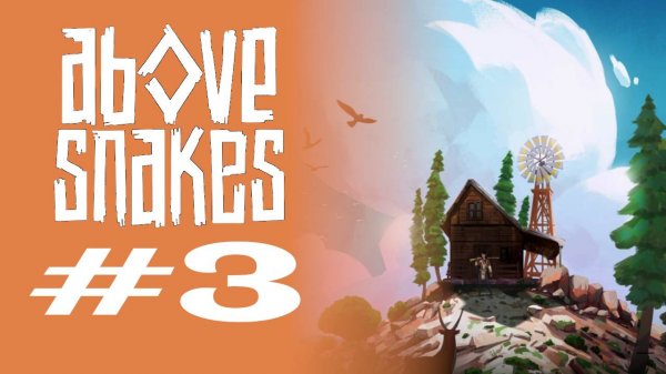 НАУЧИЛИСЬ РЫБАЧИТЬ #3 — Above Snakes