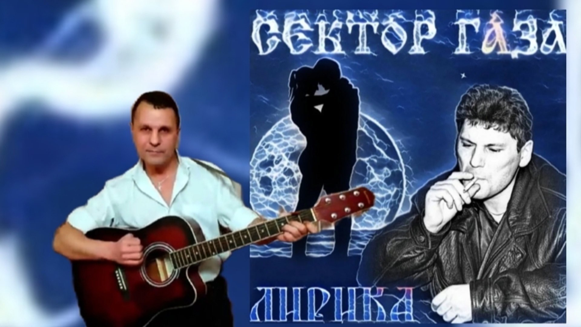 Сектор Газа - Лирика - на гитаре