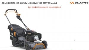 Вебинар VILLARTEC газонокосилки и аэраторы 21.03.2025!