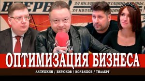 АнтиНЭП, или Кто и зачем душит ИП в России | Тиллерт | Лапушкин | Колташов