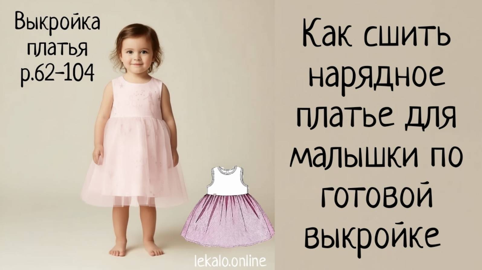 Как сшить платье праздничное для девочки своими руками + выкройка смотреть онлайн