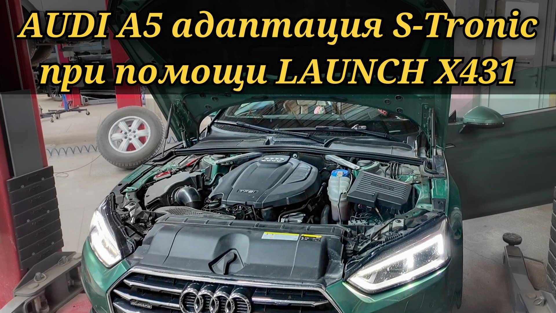 Как сделать адаптацию коробки робот S-Tronic на свежей Audi A5 при помощи сканера Launch X431 PRO 3S смотреть онлайн